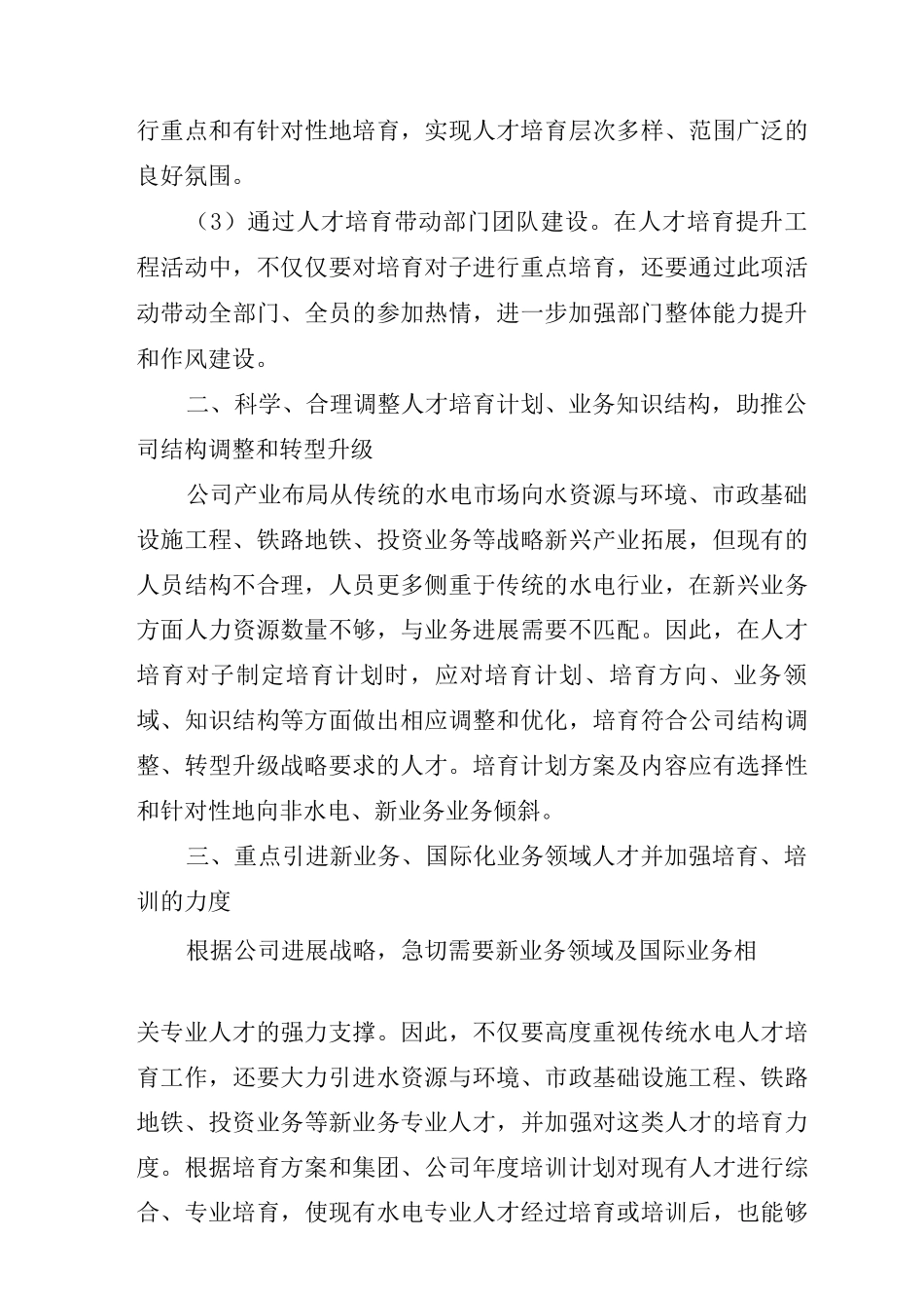 人才培养计划方案_第3页