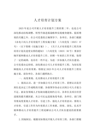 人才培养计划方案