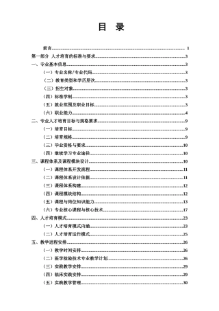 人才培养方案目录及封皮