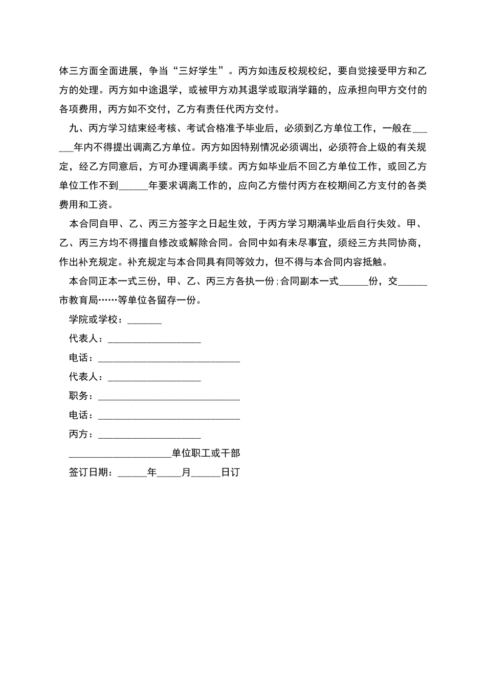 人才培训劳动合同书_第2页