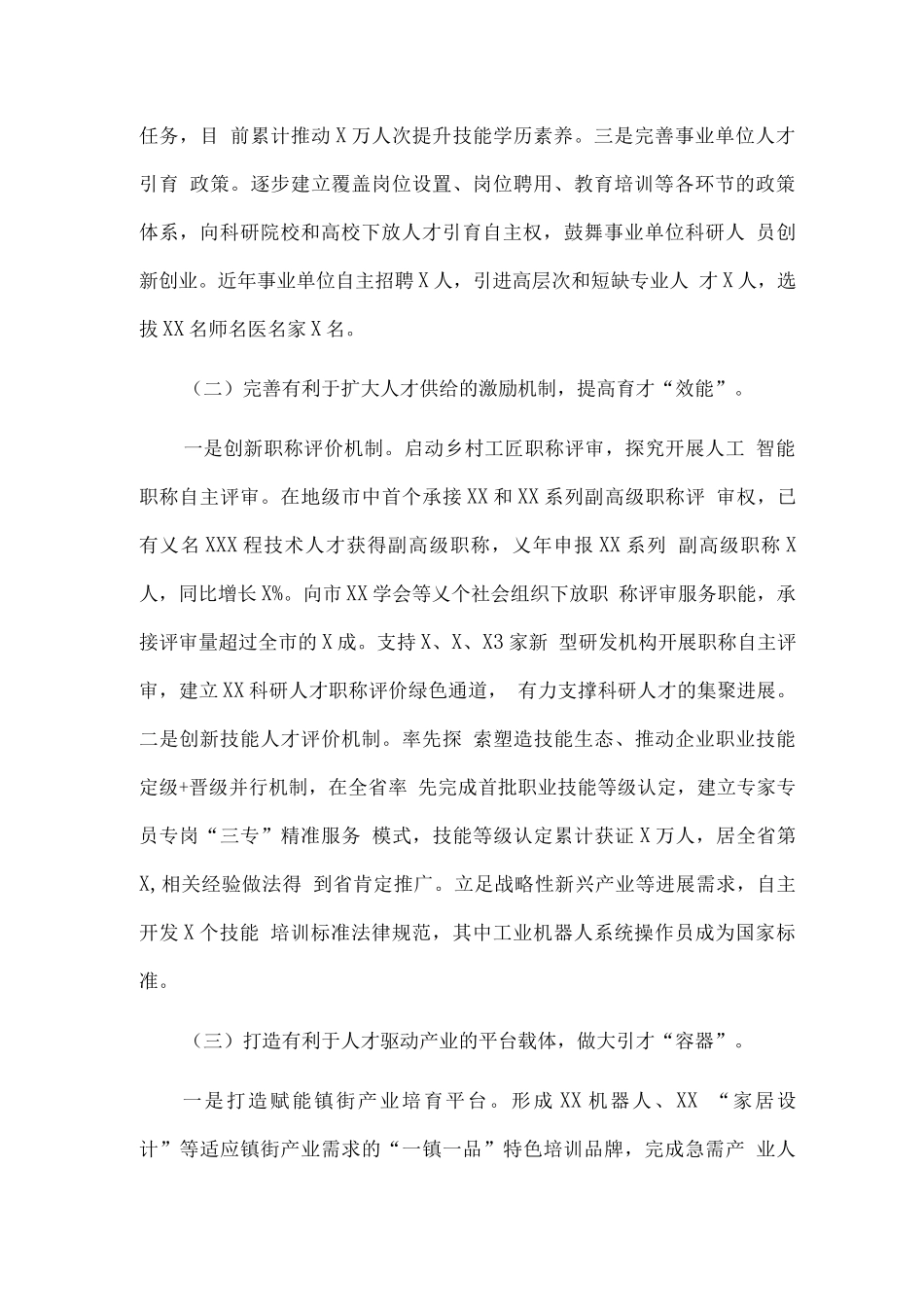 人才工作述职报告_第2页