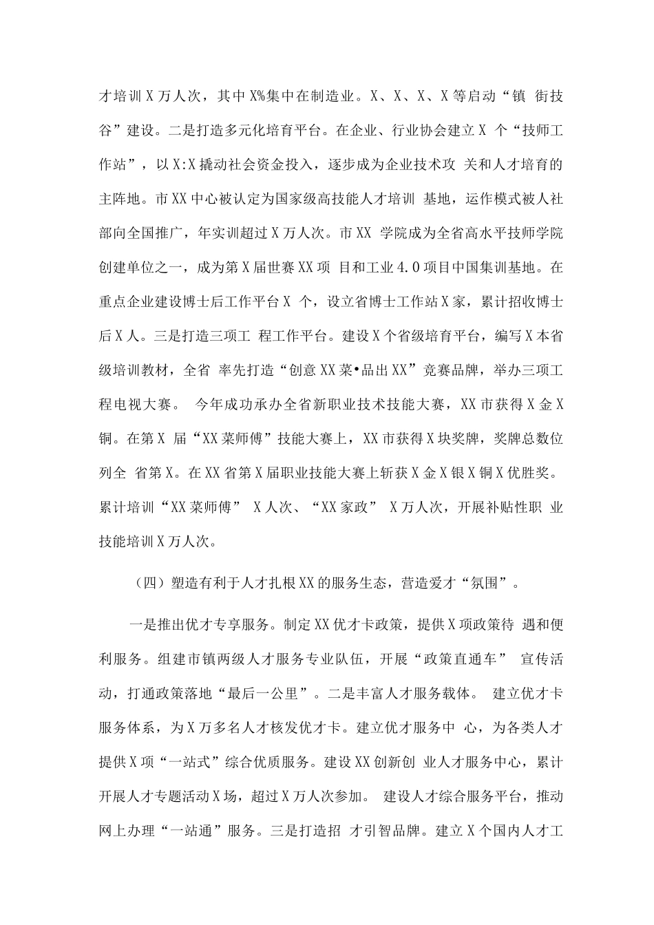 人才工作述职报告_第3页