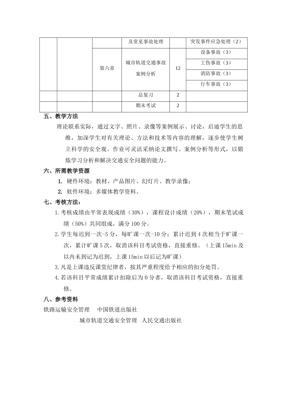 人才培养方案运营安全_第3页