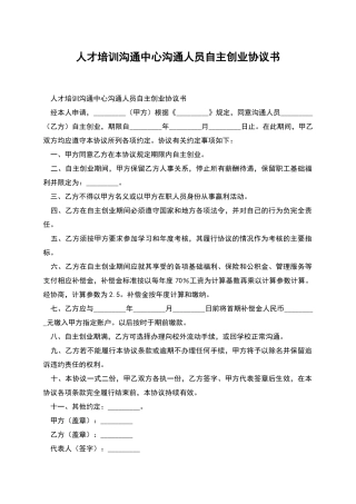 人才培训交流中心交流人员自主创业协议书