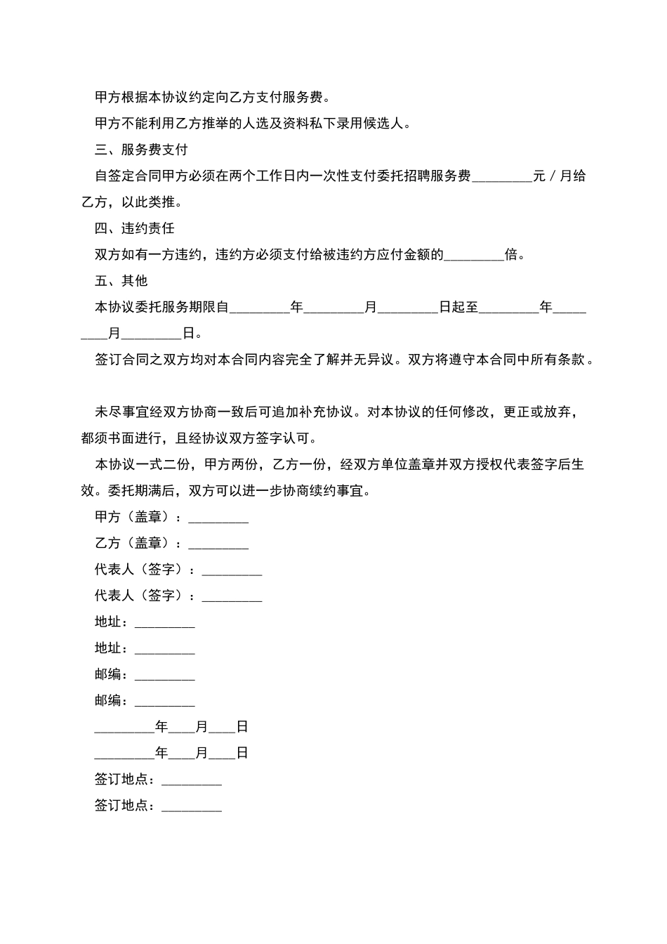 人才招聘委托协议_第2页