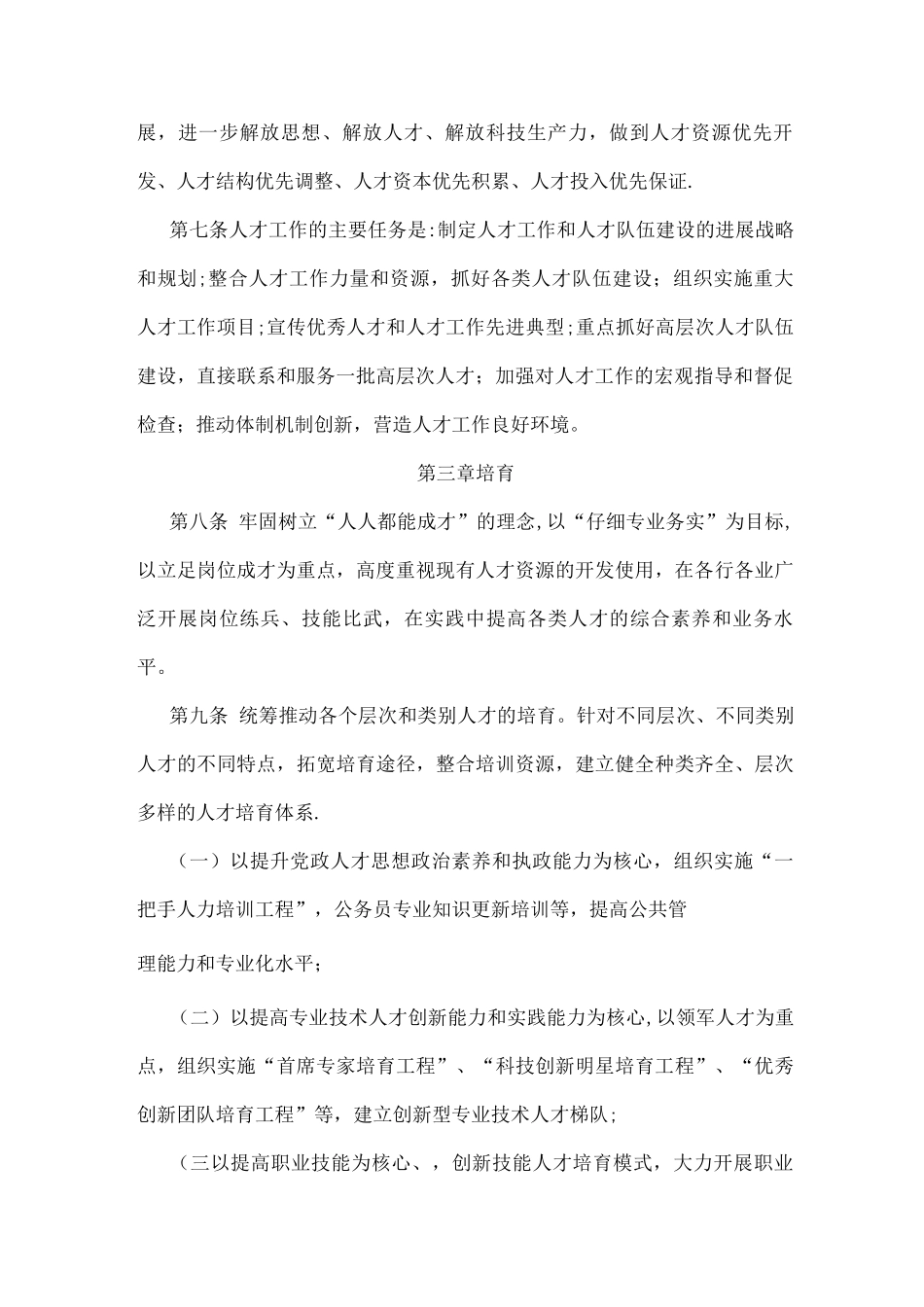 人才工作管理制度_第2页