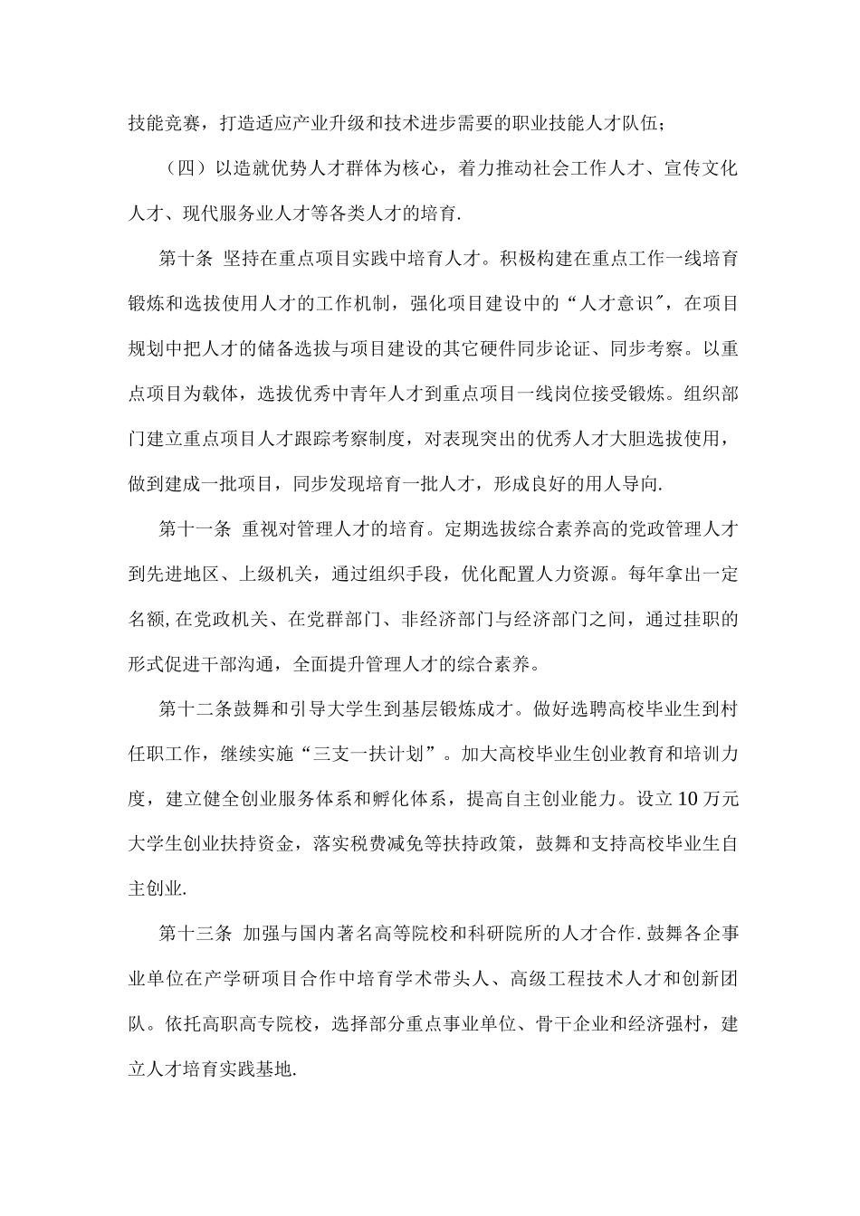 人才工作管理制度_第3页