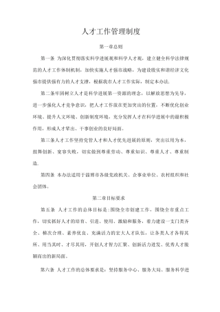 人才工作管理制度