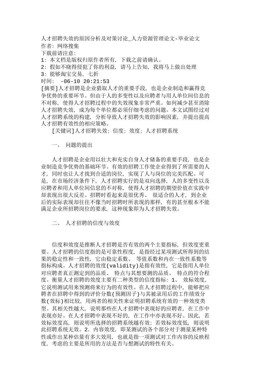 人才招聘失效的原因分析及对策研究人力资_第2页
