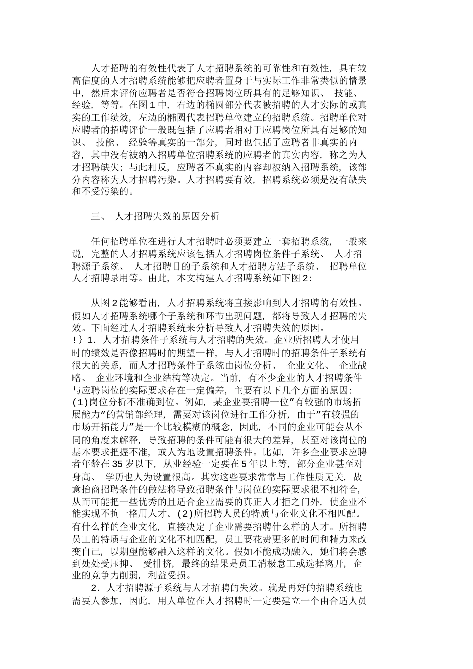 人才招聘失效的原因分析及对策研究人力资_第3页
