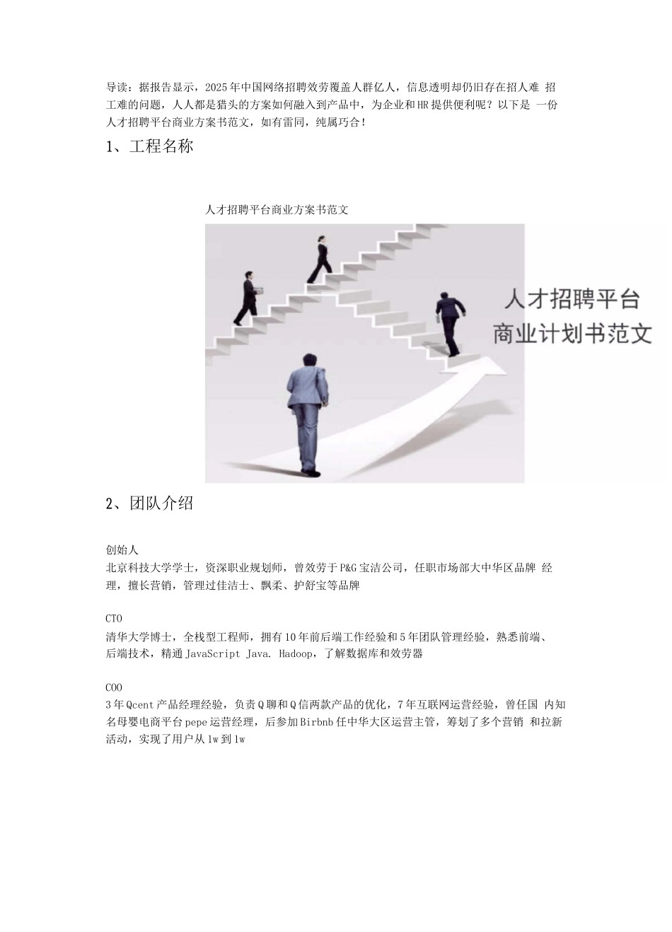 人才招聘网站商业计划书范文_第2页