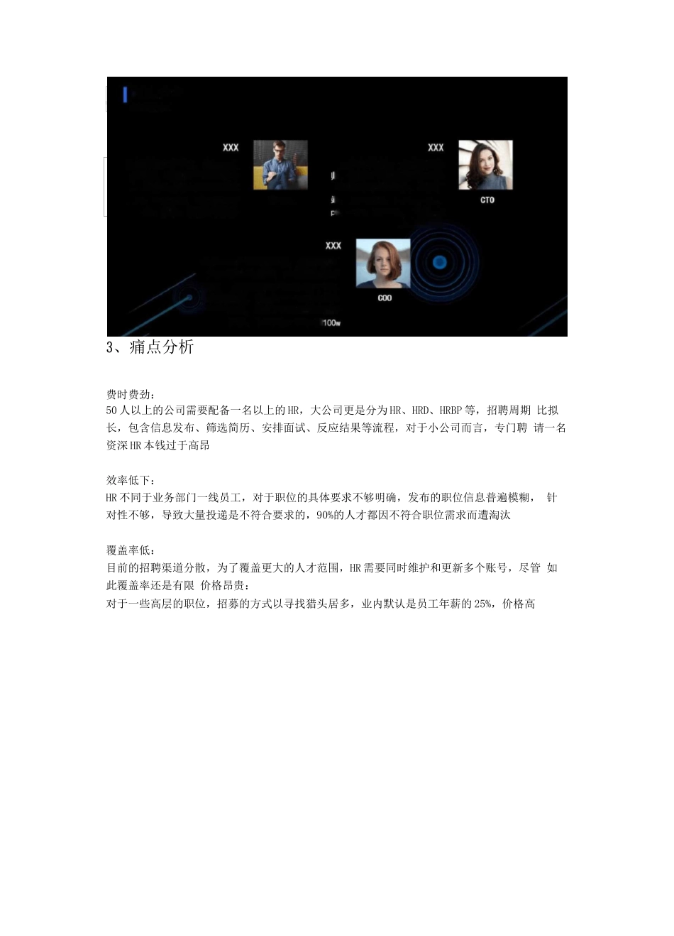 人才招聘网站商业计划书范文_第3页