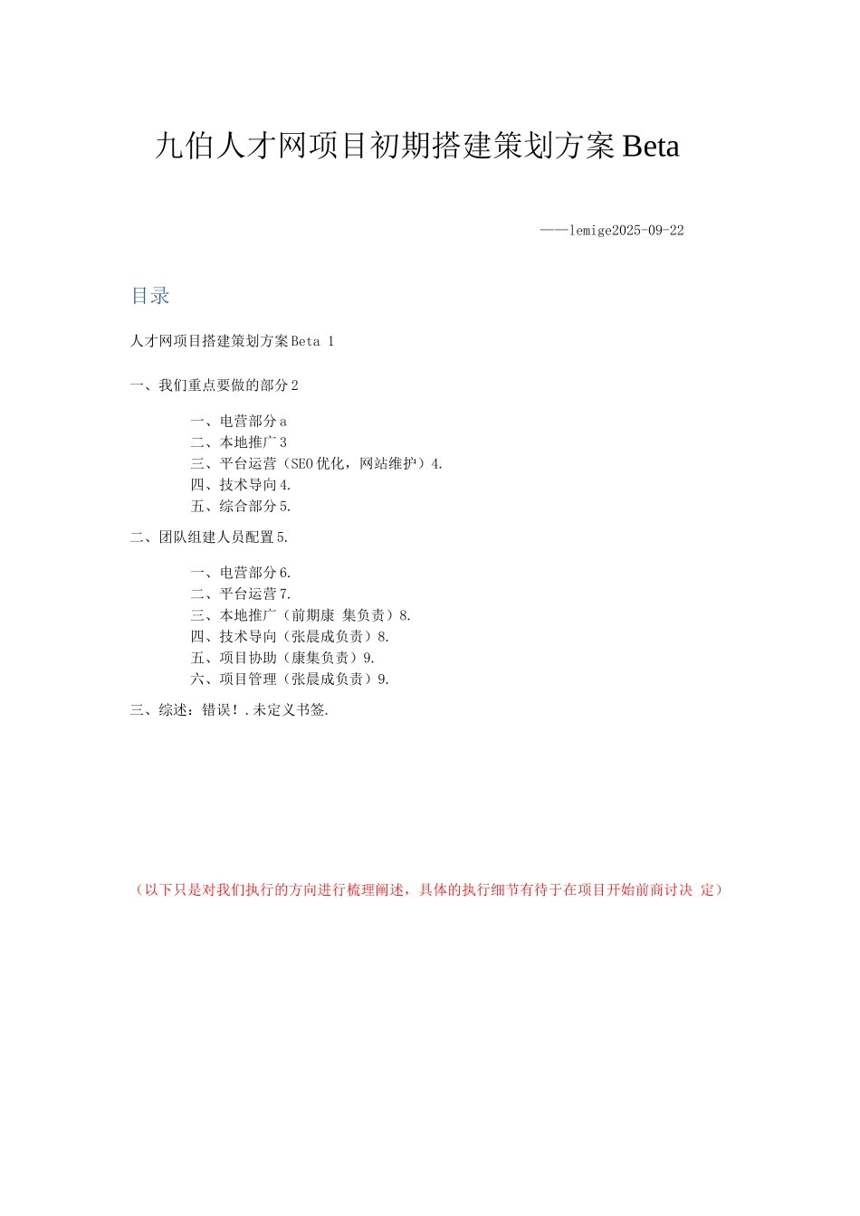 人才招聘网站平台项目搭建策划方案_第1页