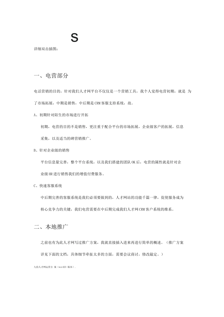 人才招聘网站平台项目搭建策划方案_第3页