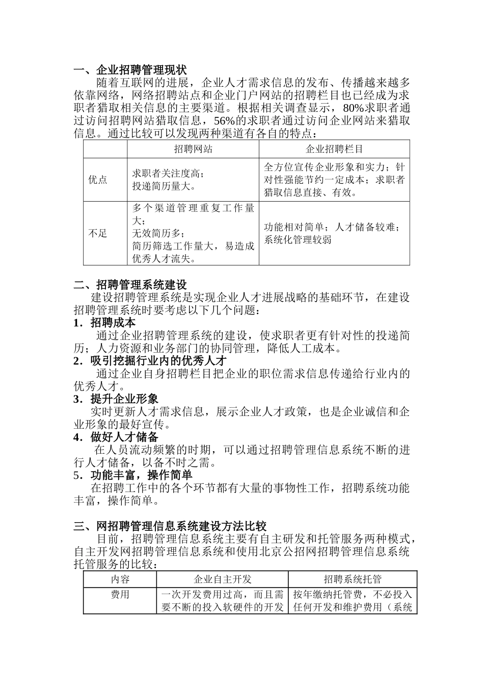 人才招聘管理信息系统托管服务解决方案_第2页