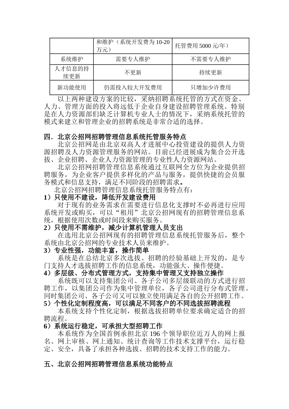 人才招聘管理信息系统托管服务解决方案_第3页