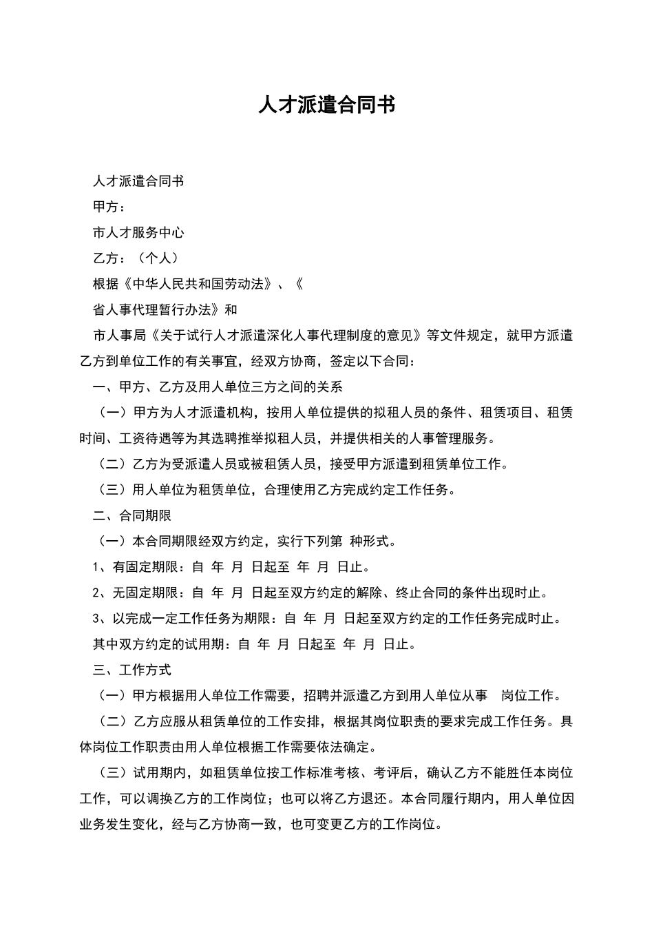 人才派遣合同书_第1页