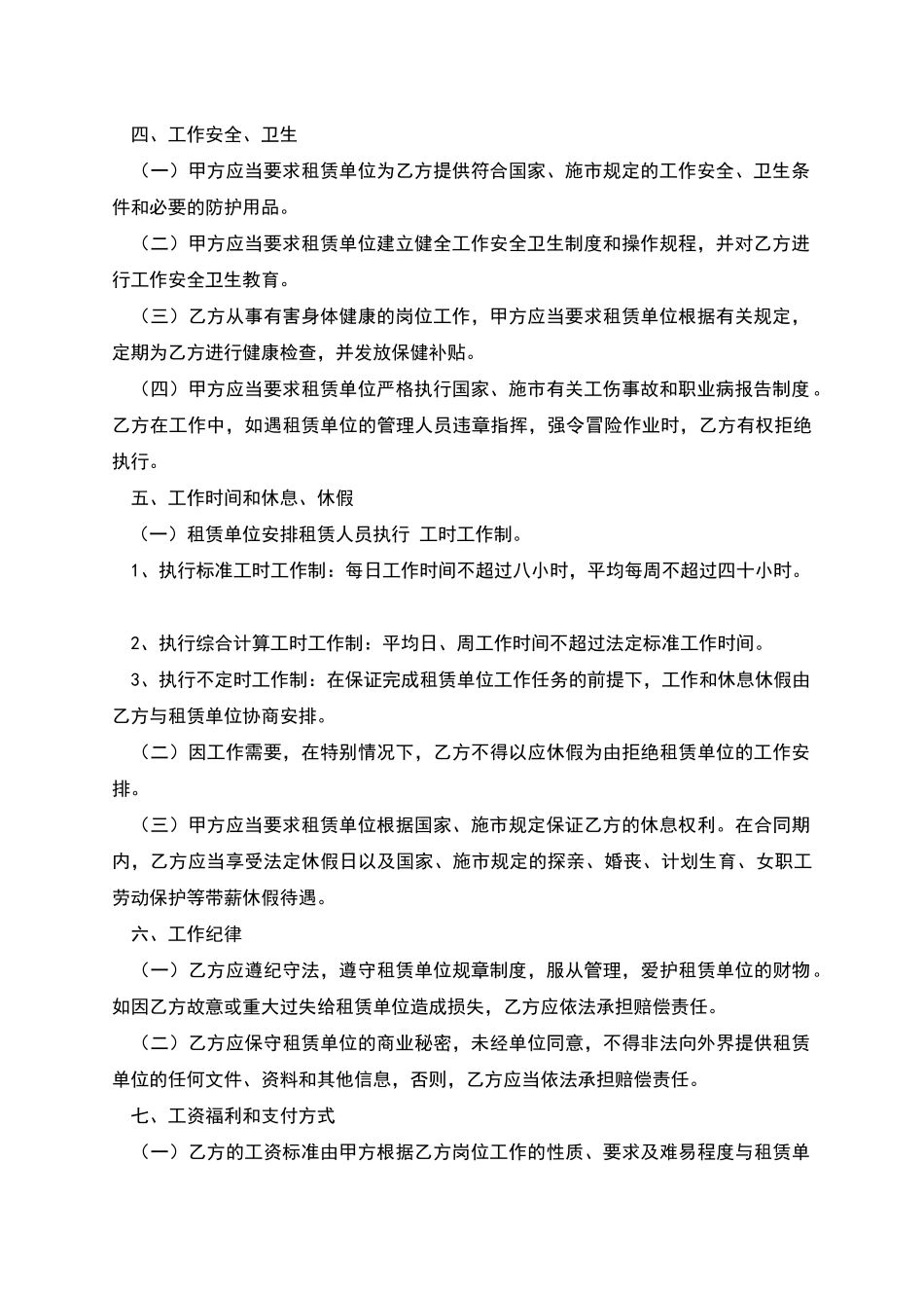 人才派遣合同书_第2页