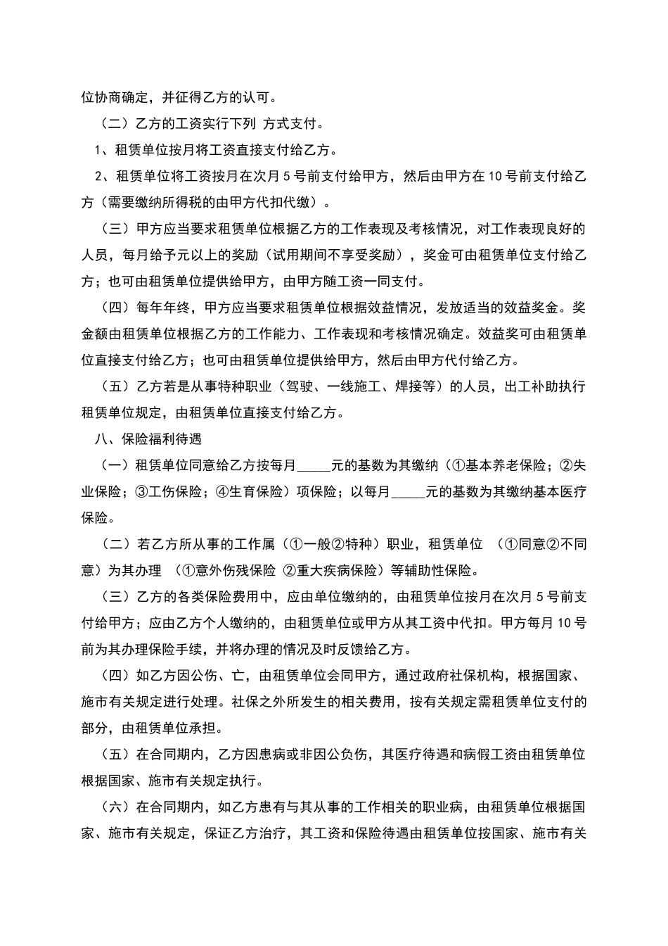 人才派遣合同书_第3页