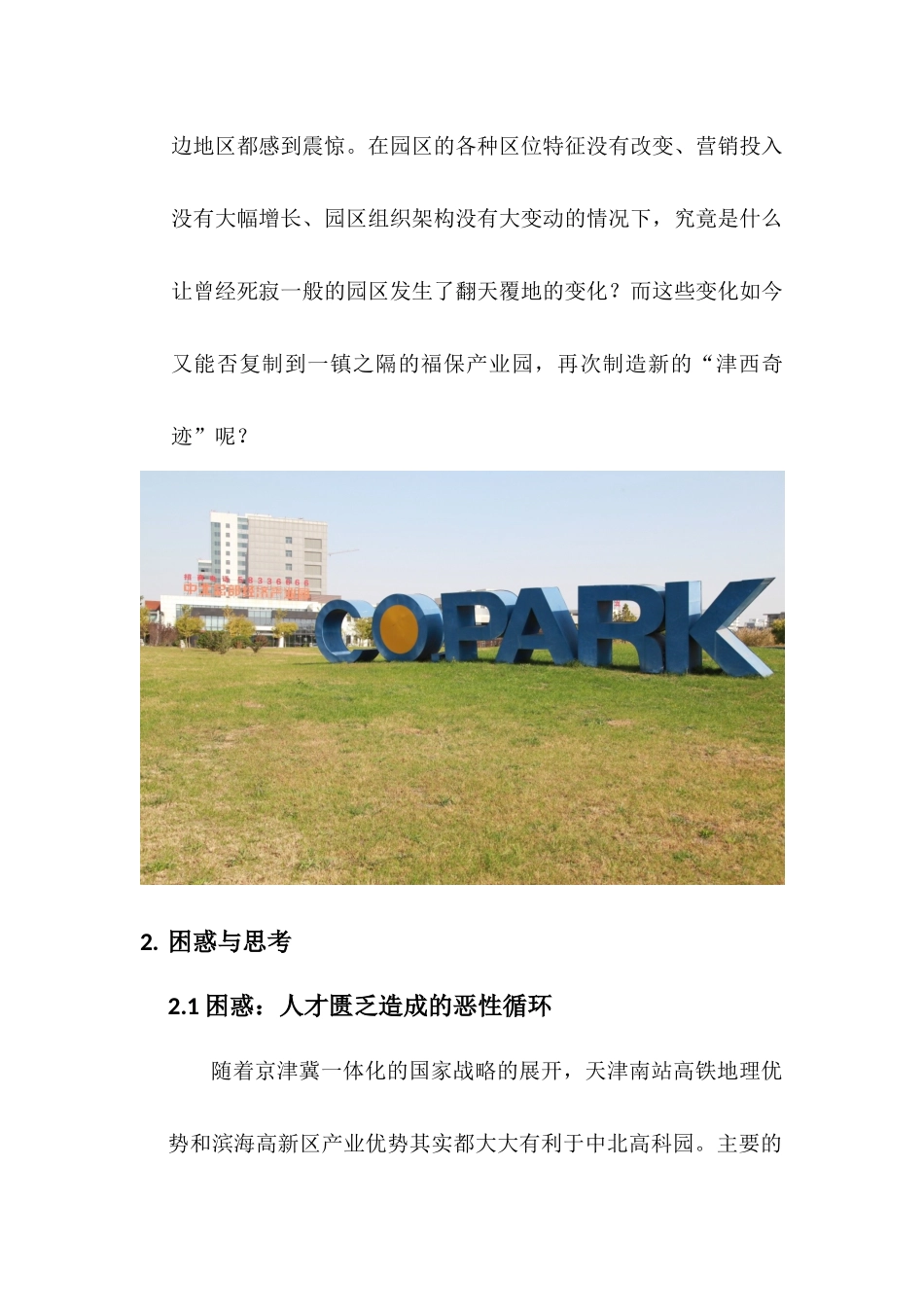 人才教育培训平台复制方案_第2页