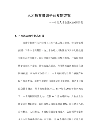 人才教育培训平台复制方案