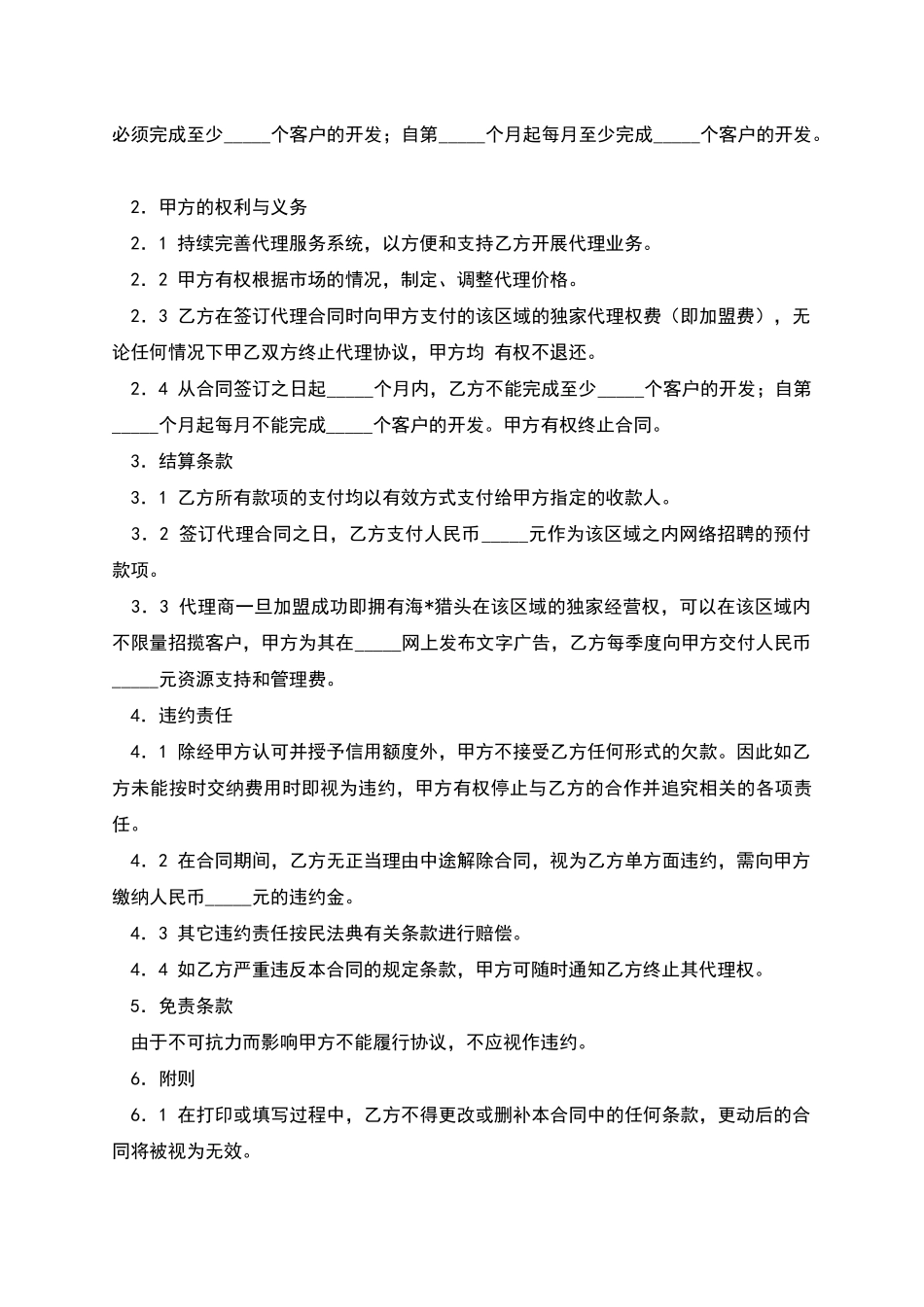 人才服务代理合同_第2页