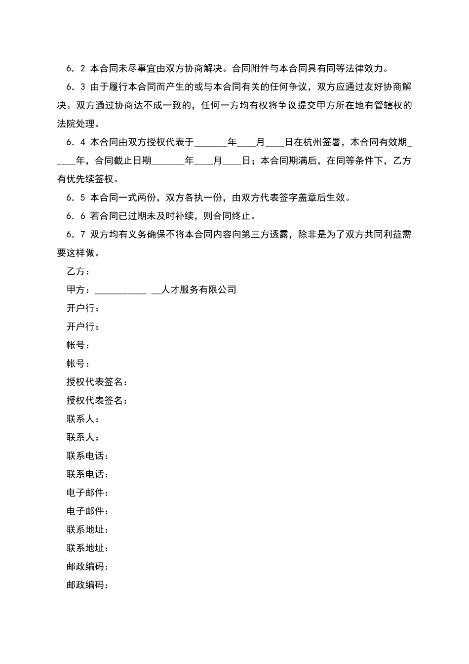 人才服务代理合同_第3页