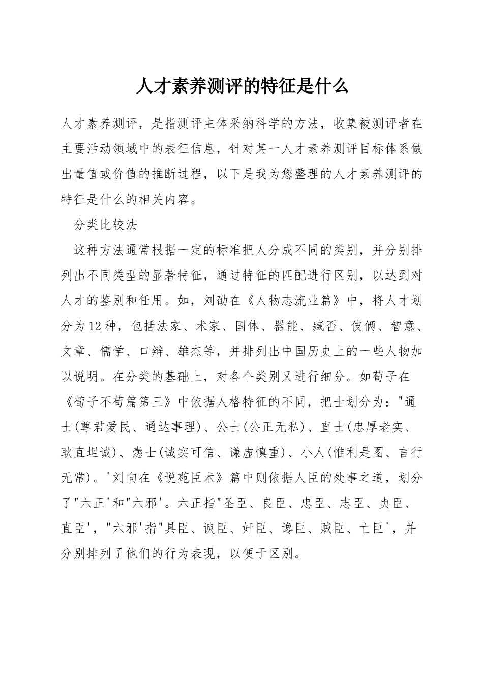 人才素质测评的特征是什么_第1页