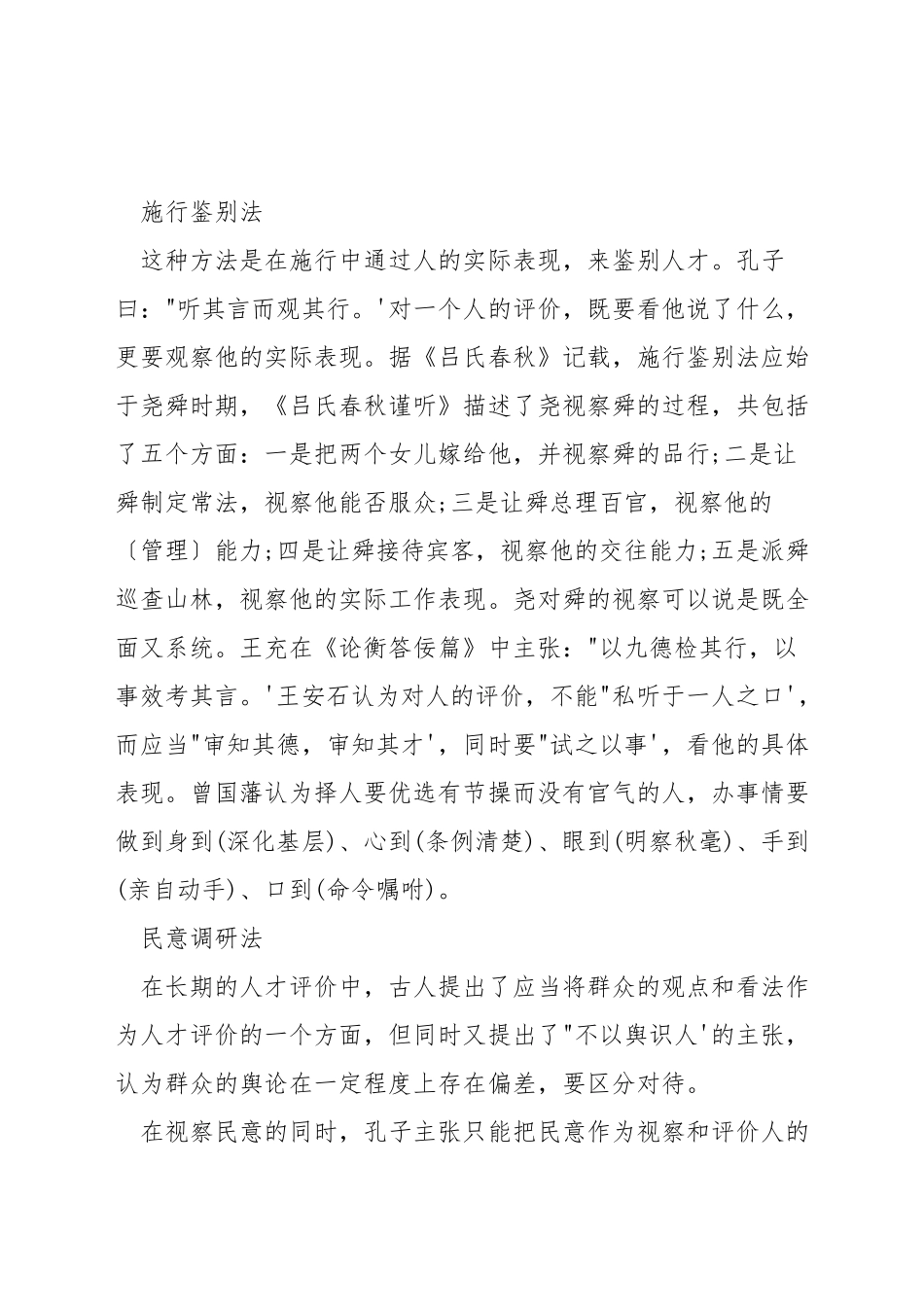 人才素质测评的特征是什么_第2页