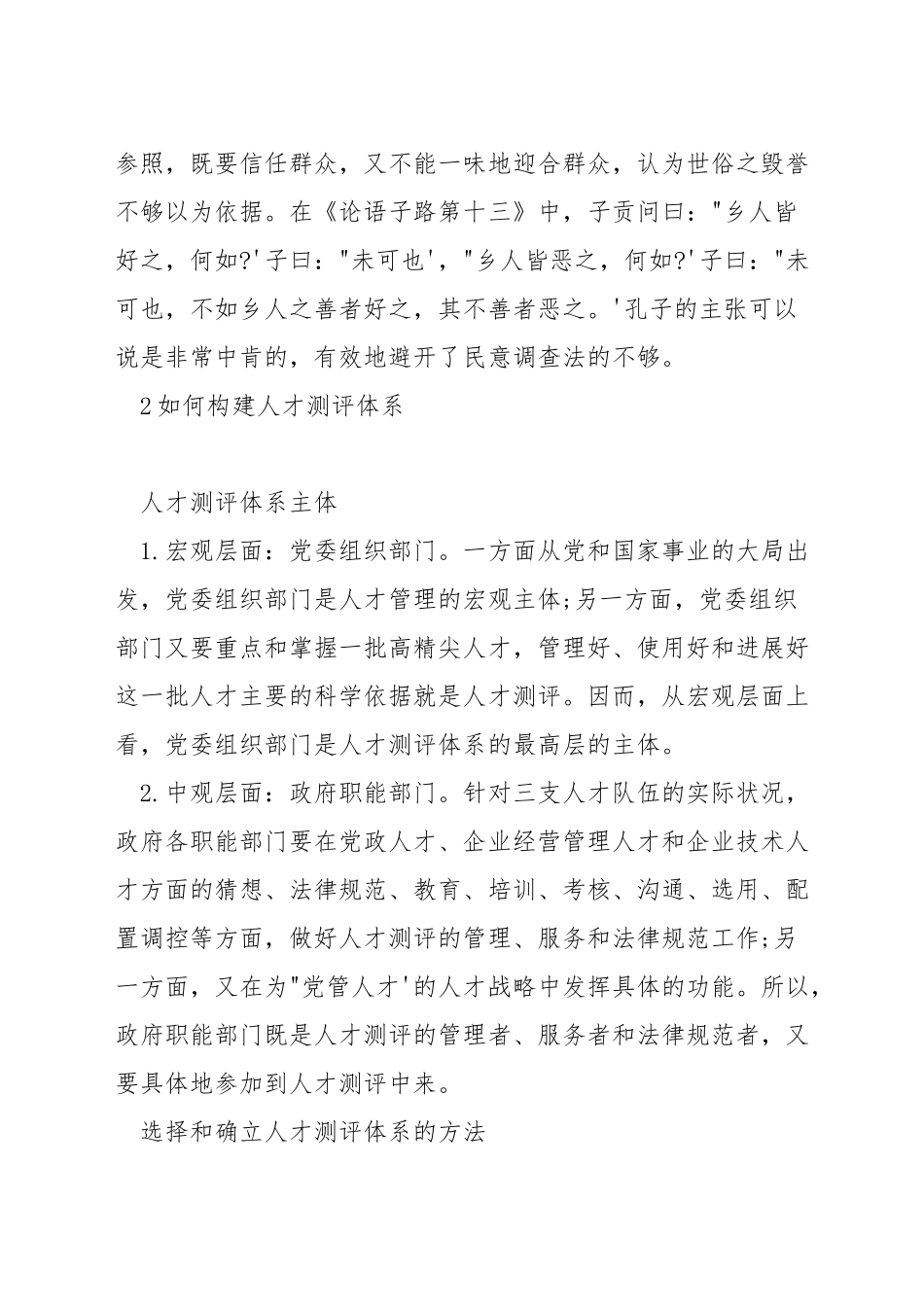 人才素质测评的特征是什么_第3页