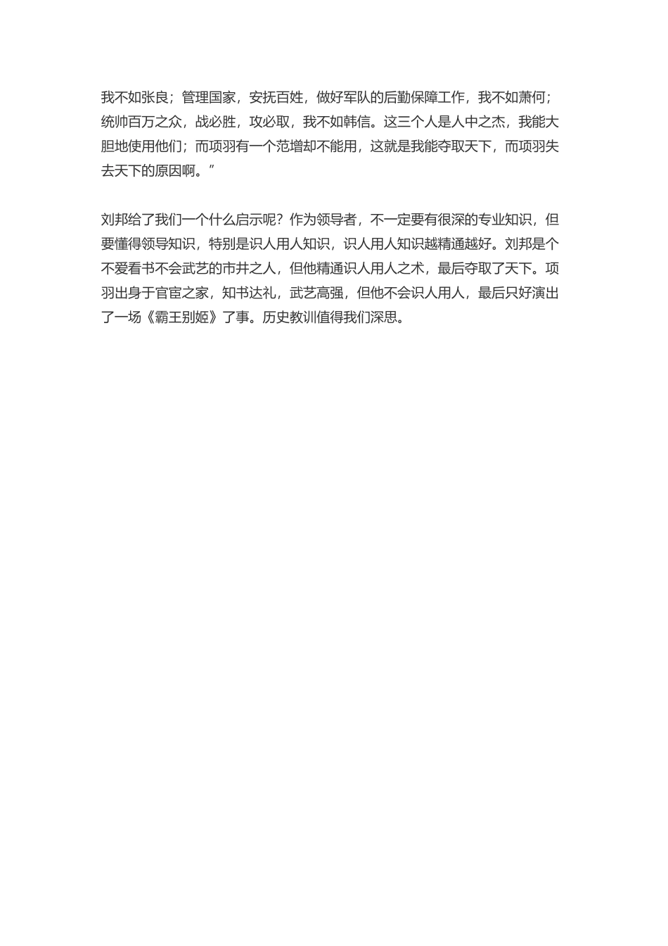 人才的重要性_第3页