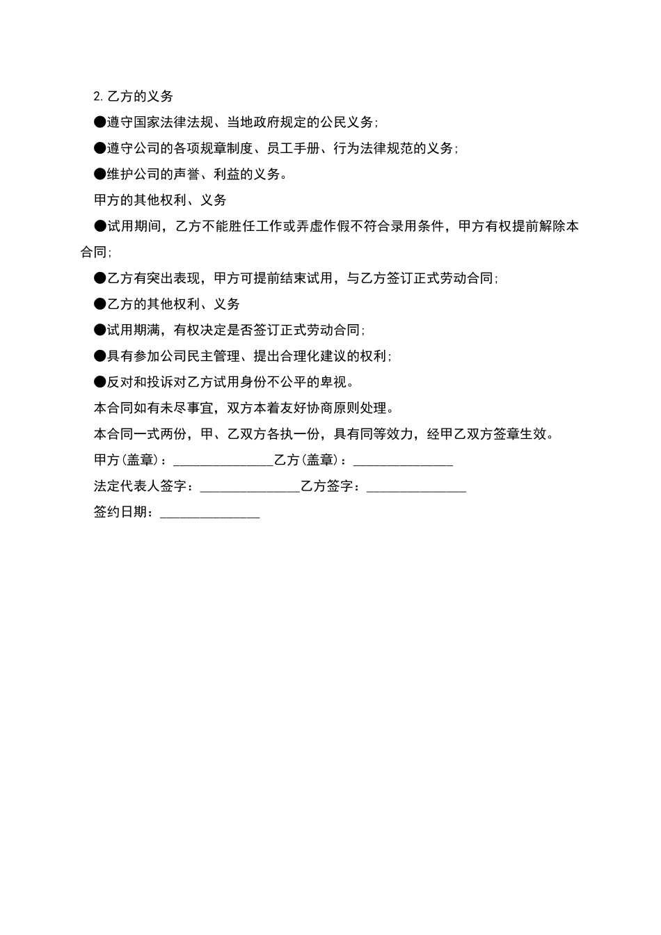 人才聘用合同模板_第2页