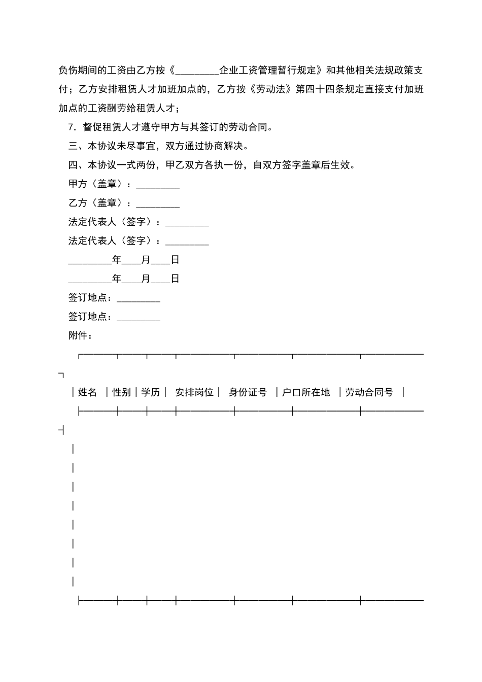 人才租赁协议书_第3页