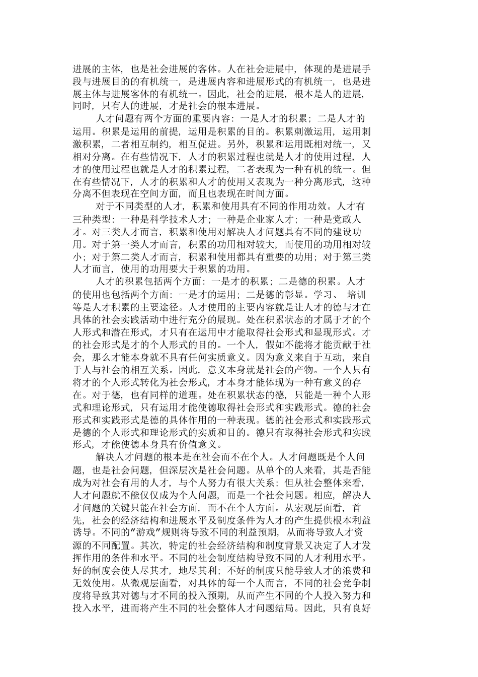 人才问题与制度创新人力_第3页