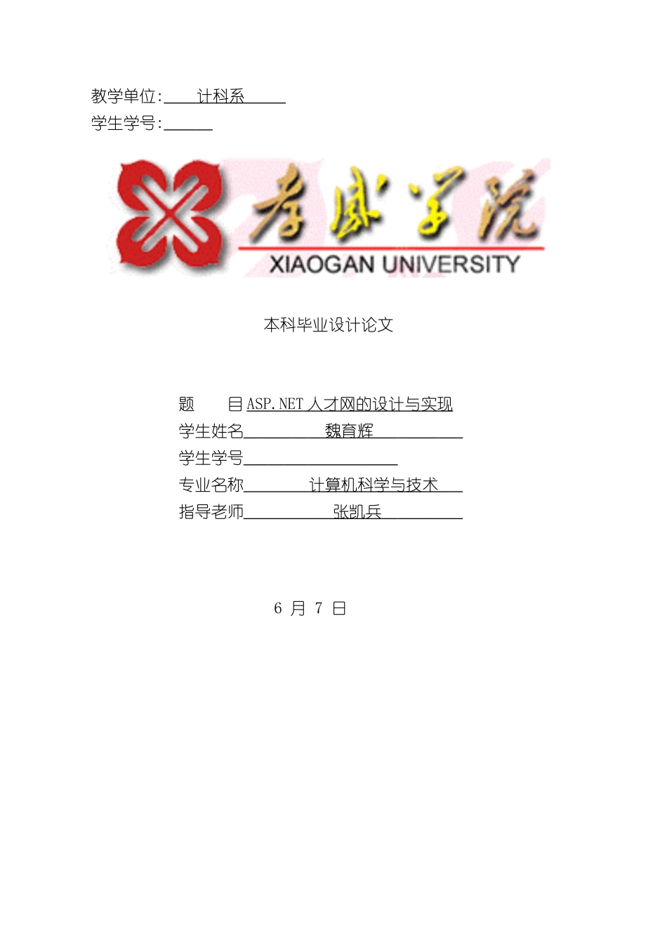 人才网的设计与实现_第2页