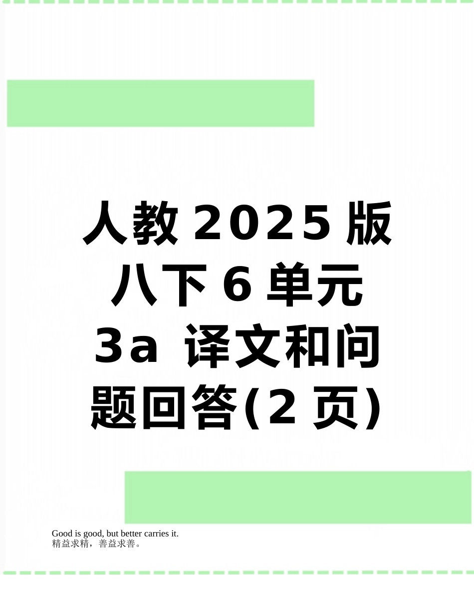 人教2025版八下6单元-3a-译文和问题回答_第1页