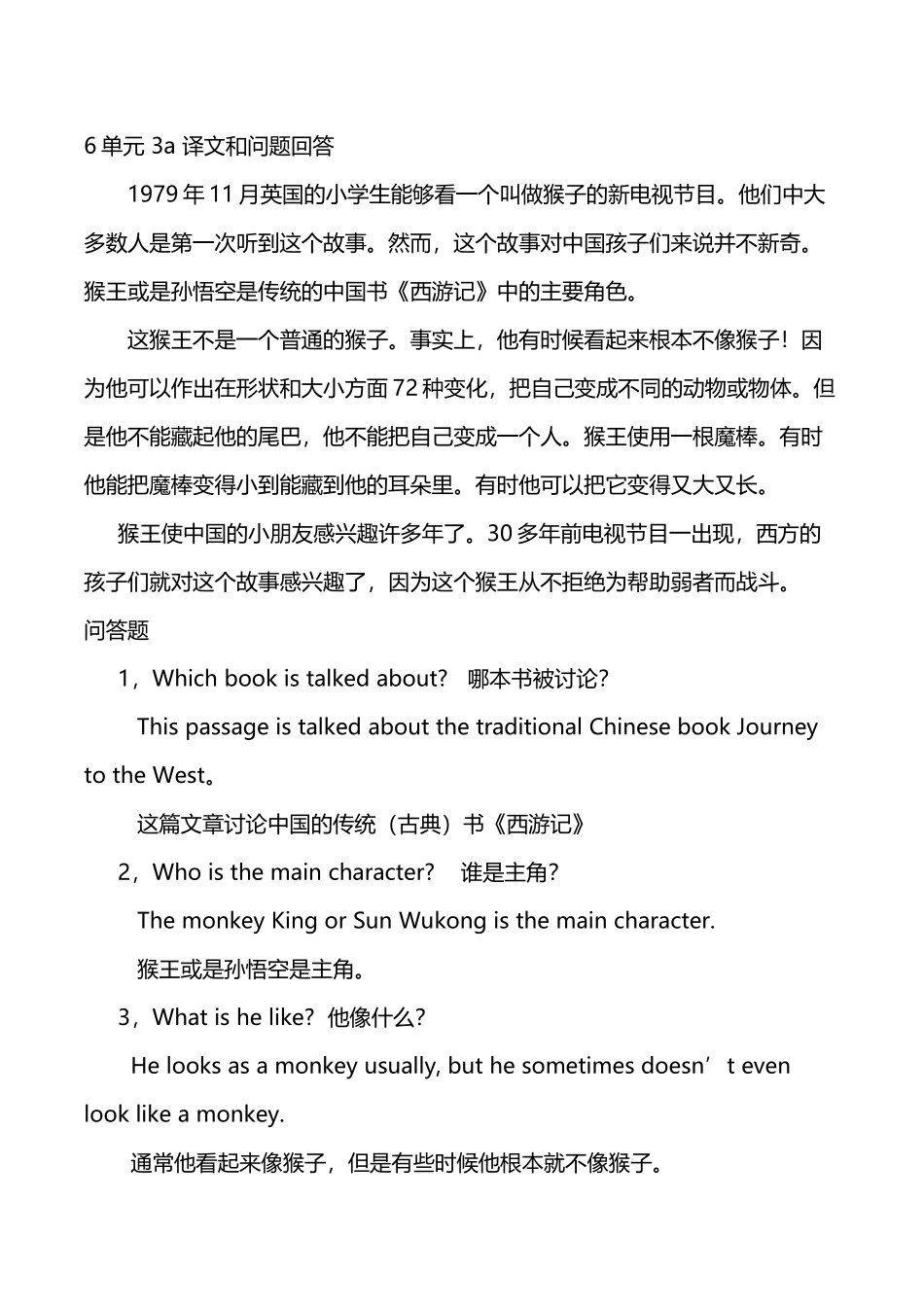人教2025版八下6单元-3a-译文和问题回答_第2页