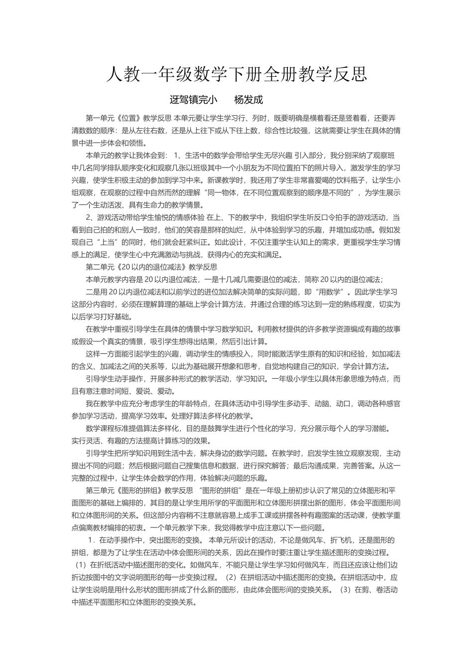 人教一年级数学下册全册教学反思_第2页