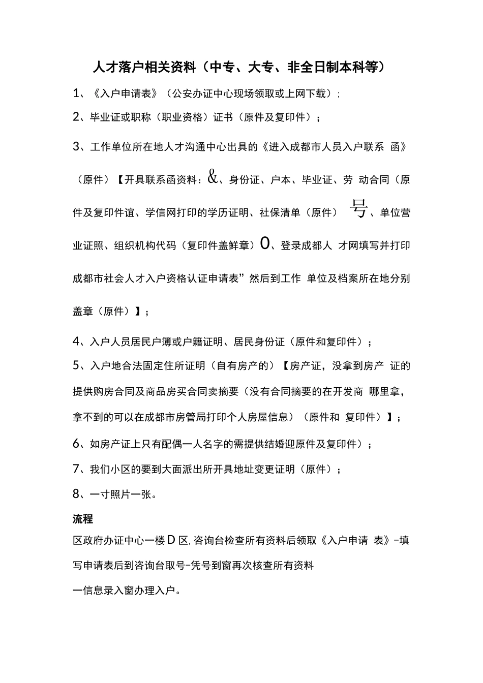 人才落户资料及流程_第1页