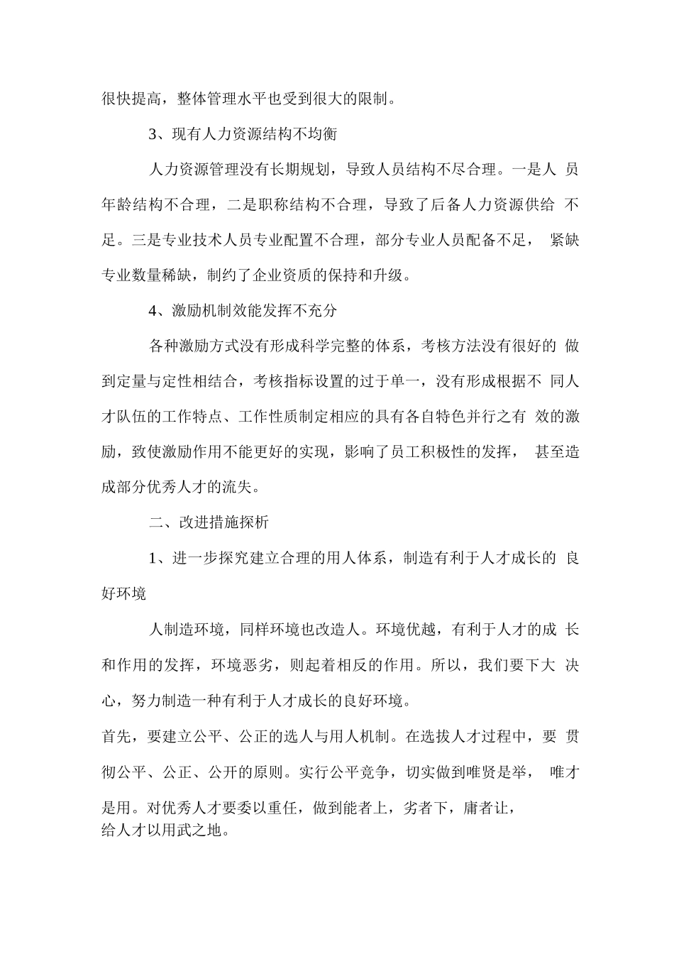 人才队伍建设方案_第2页