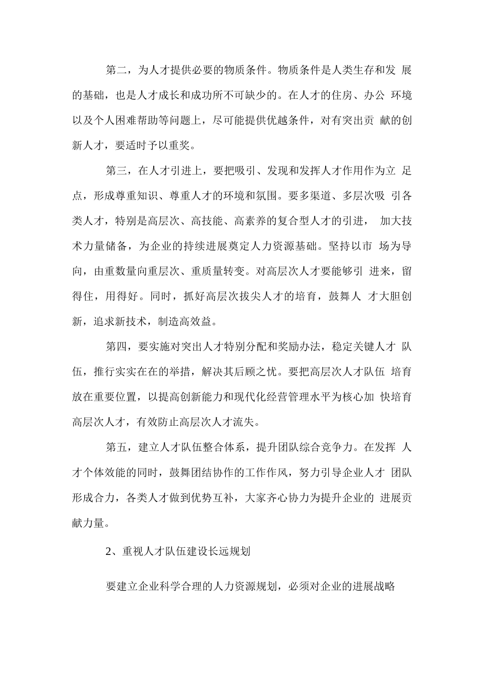 人才队伍建设方案_第3页