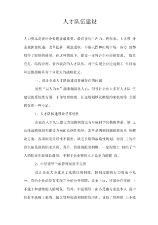 人才队伍建设方案