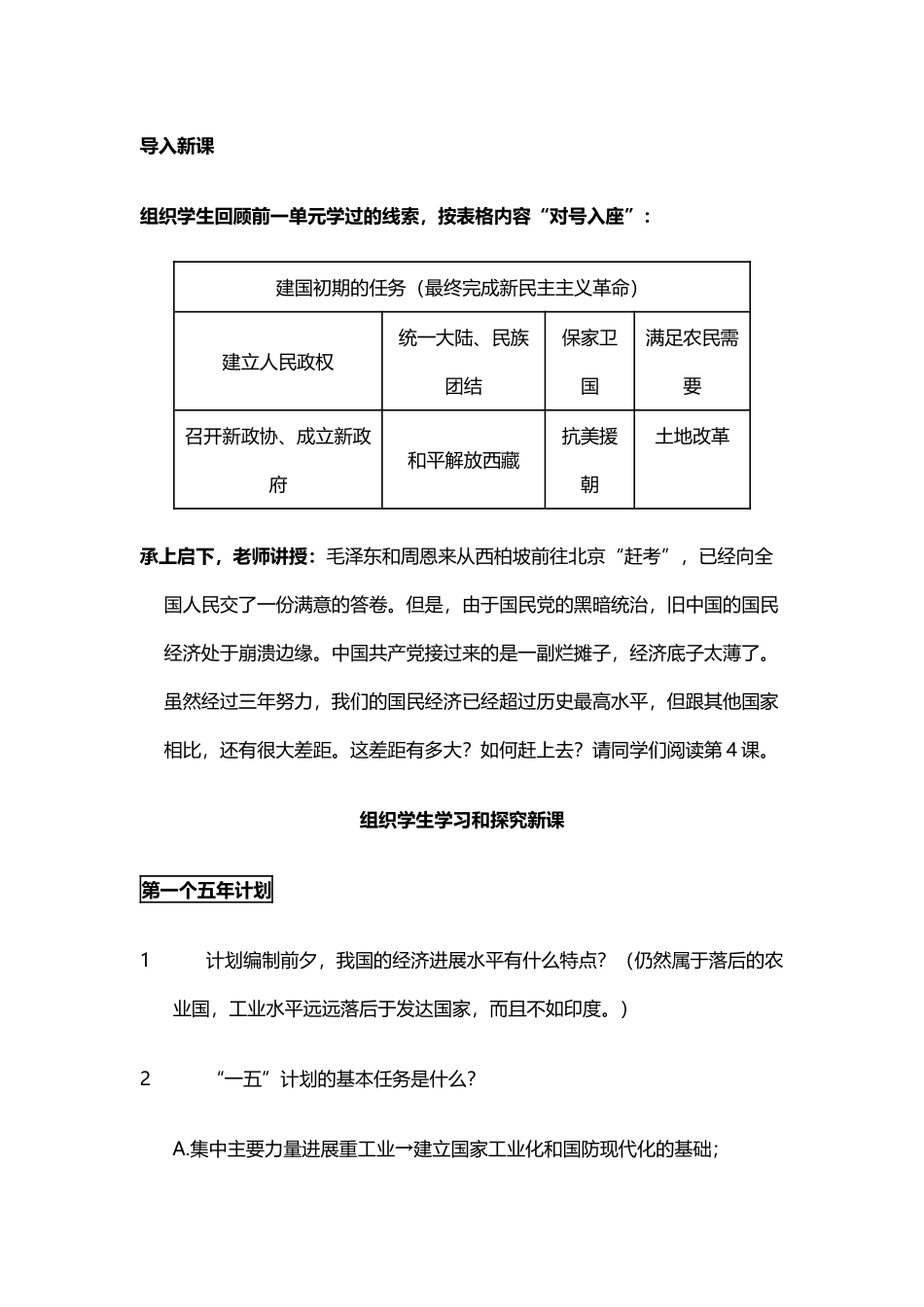 人教八下4课：工业化的起步【教案_第3页