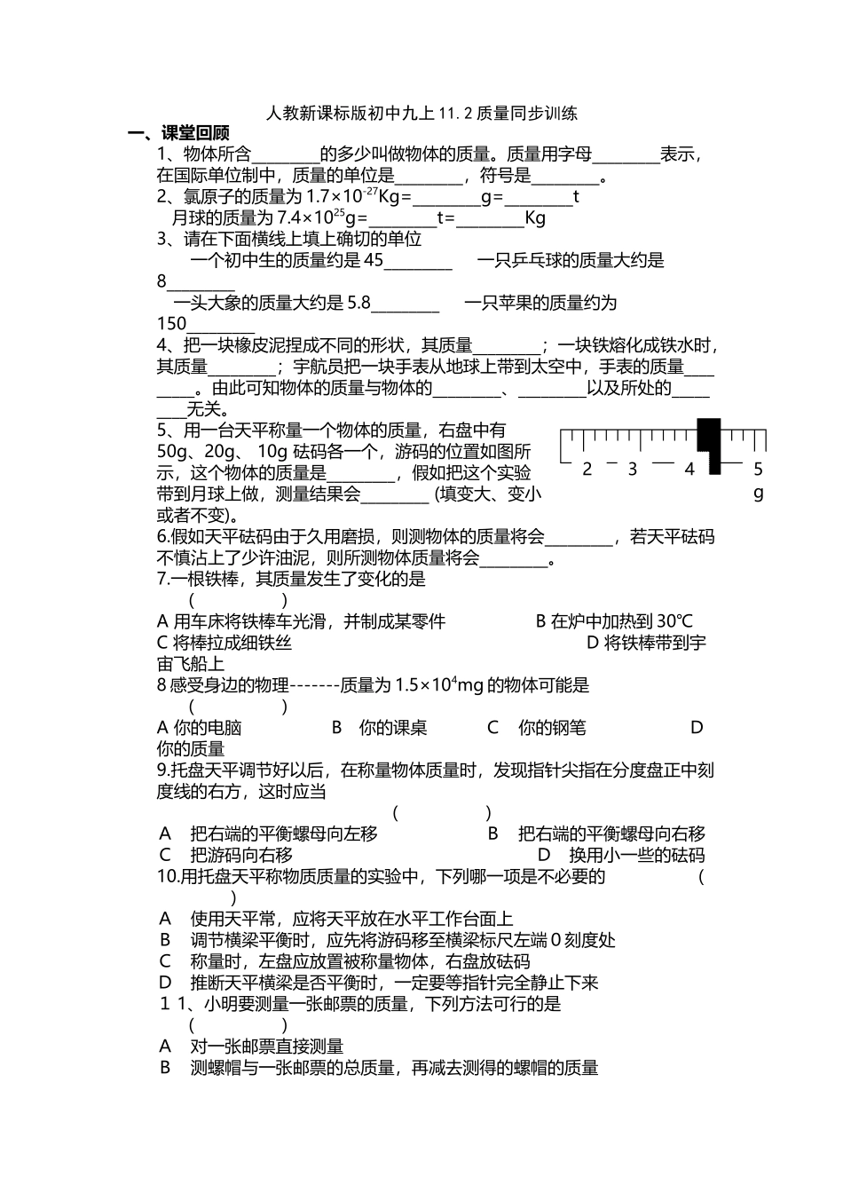 人教新课标版初中九上11.2质量同步训练4_第2页