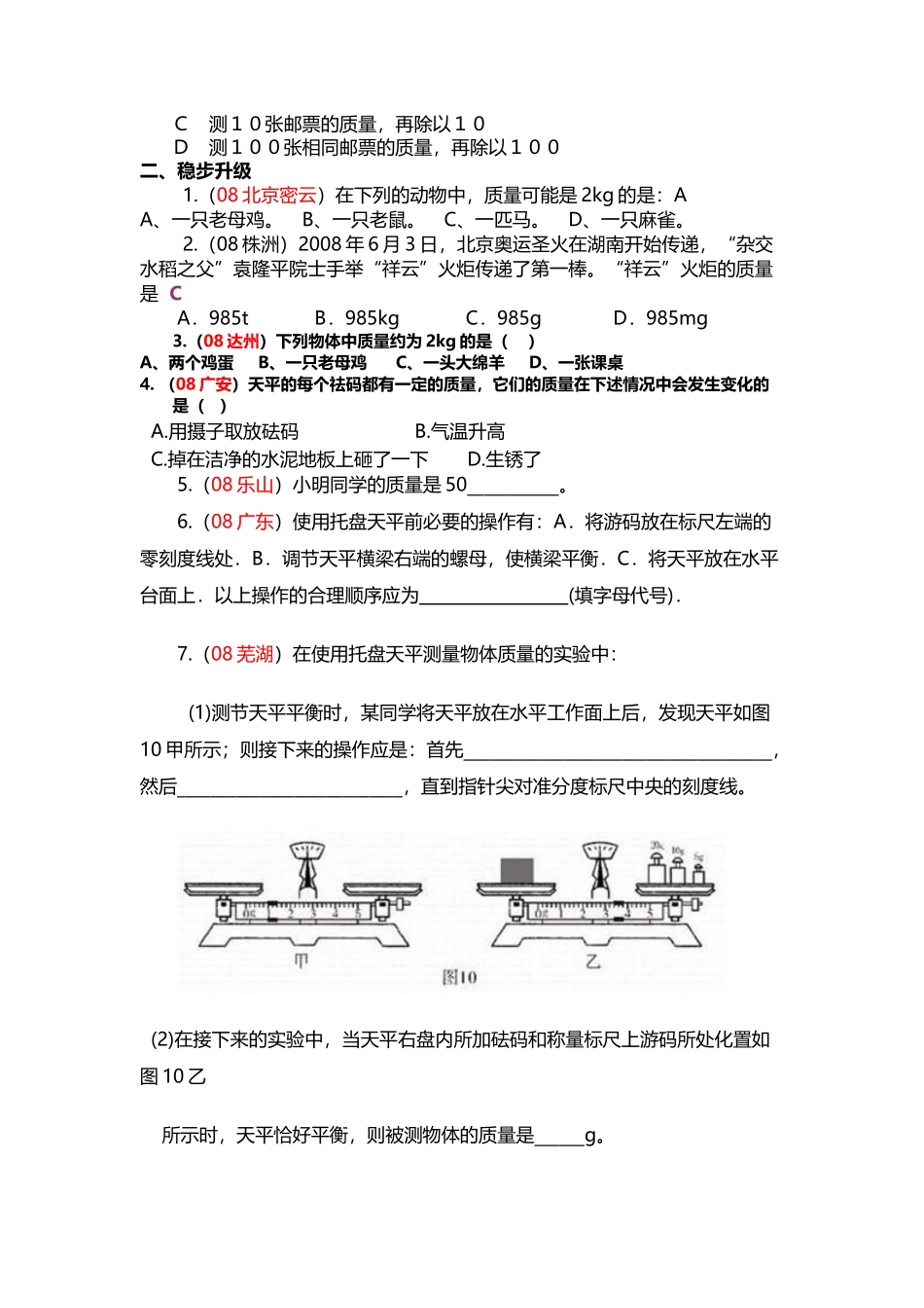 人教新课标版初中九上11.2质量同步训练4_第3页