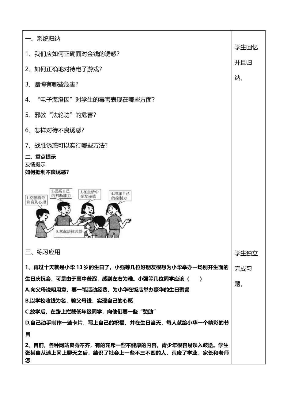 人教新课标七年级上册思想品德第八课导学案_第3页