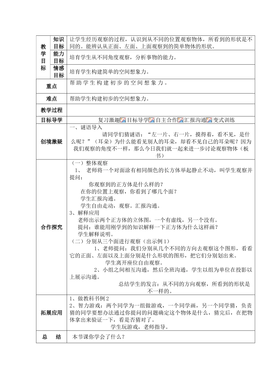 人教版2025年数学五年级下册教案_第2页