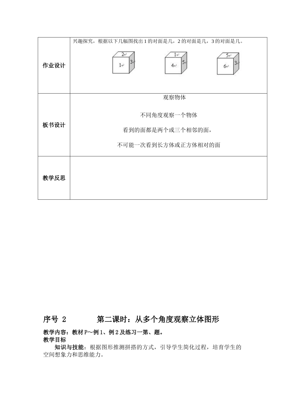 人教版2025年数学五年级下册教案_第3页