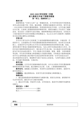 人教版2025年数学五年级下册教案