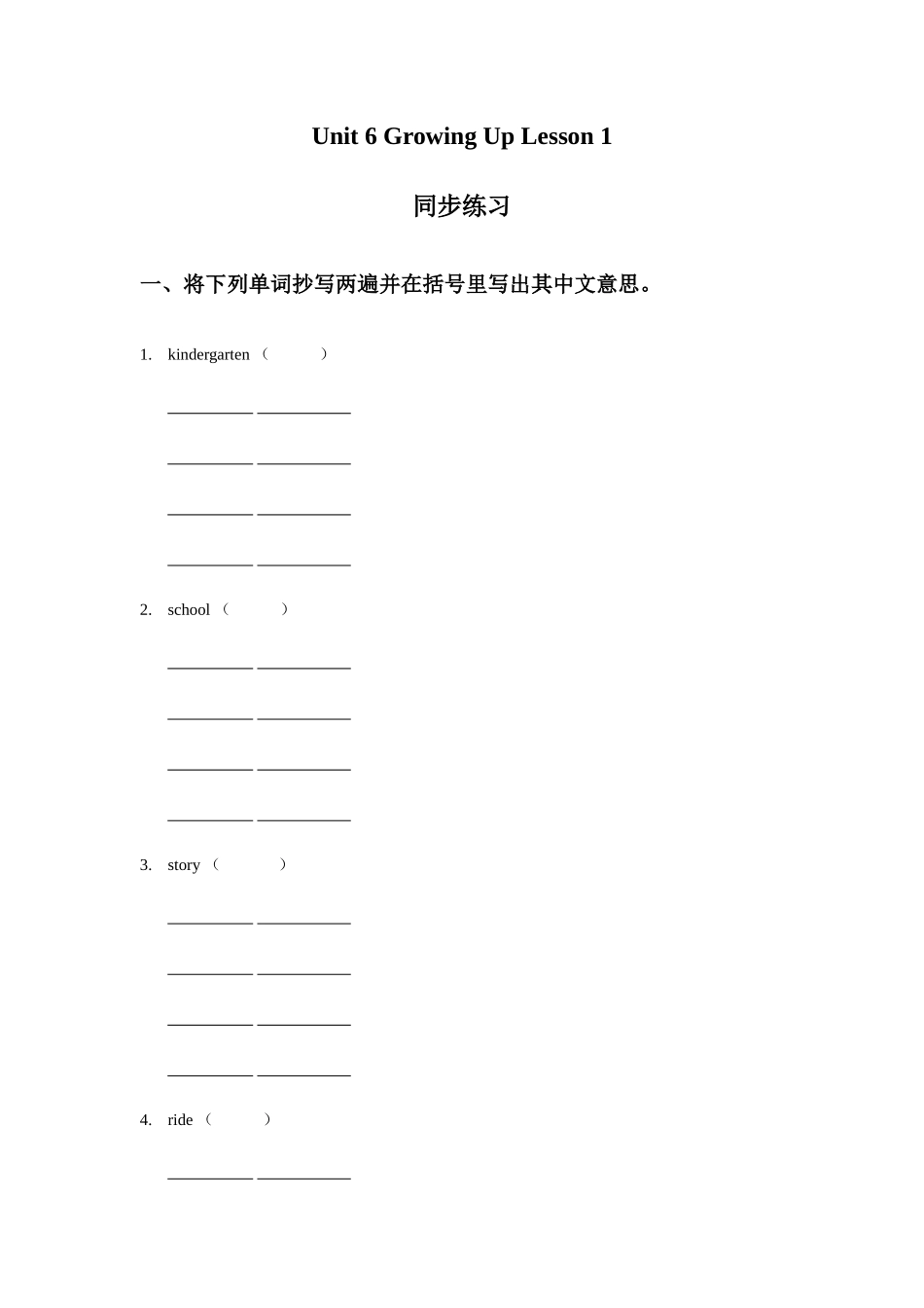 人教新起点五年级英语下册第六单元同步练习_第1页